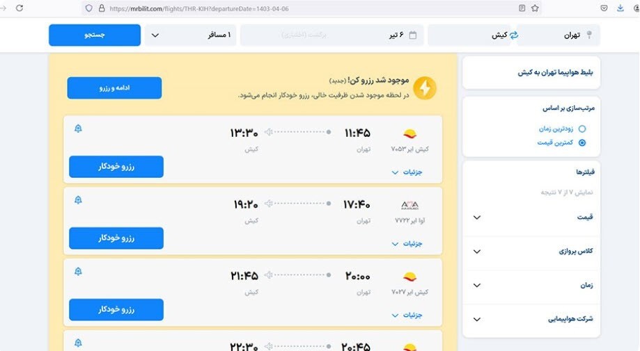 تسهیل رزرو بلیط هواپیما و اتوبوس با قابلیت رزرو خودکار مِستربلیط !