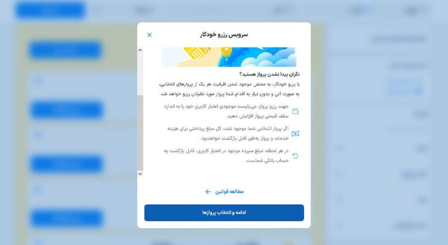 تسهیل رزرو بلیط هواپیما و اتوبوس با قابلیت رزرو خودکار مِستربلیط !