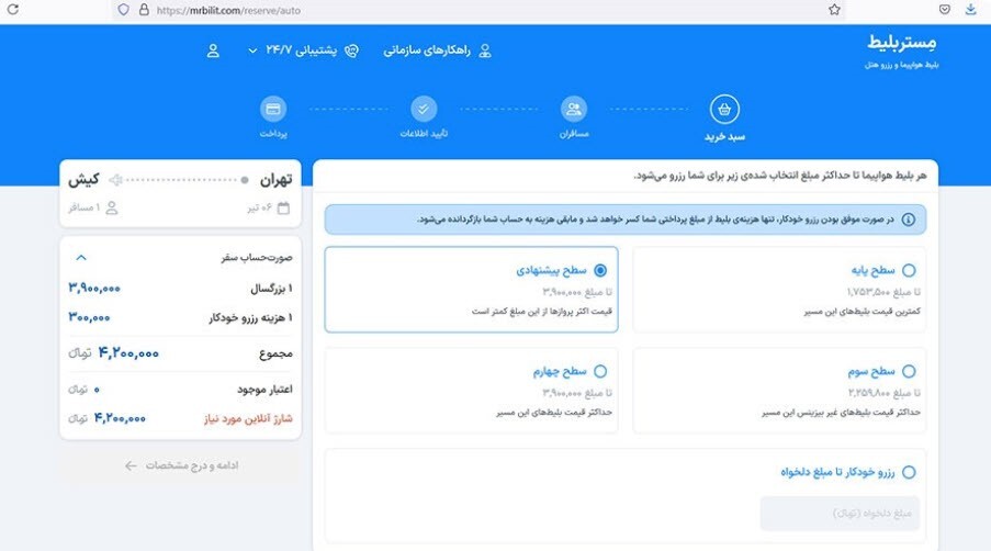 تسهیل رزرو بلیط هواپیما و اتوبوس با قابلیت رزرو خودکار مِستربلیط !