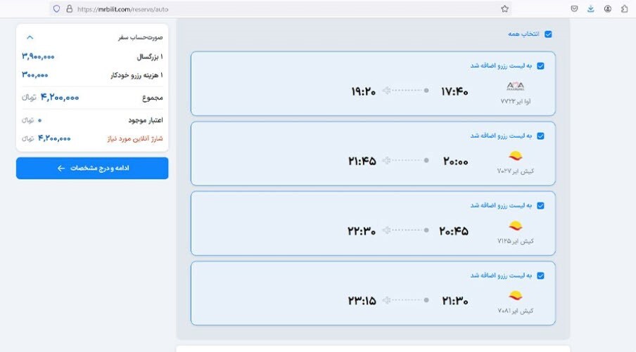 تسهیل رزرو بلیط هواپیما و اتوبوس با قابلیت رزرو خودکار مِستربلیط !
