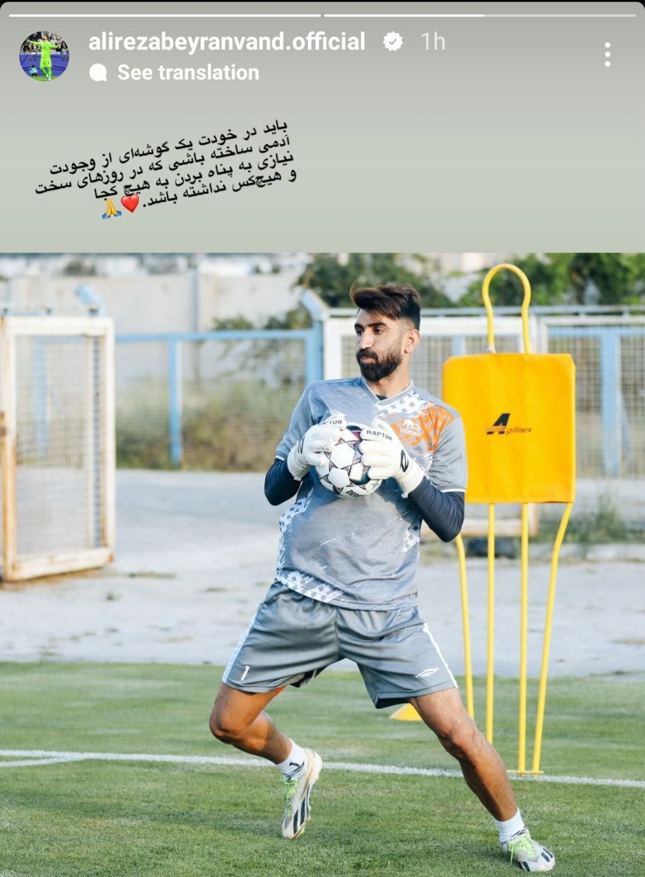 سکوت علیرضا بیرانوند شکست!