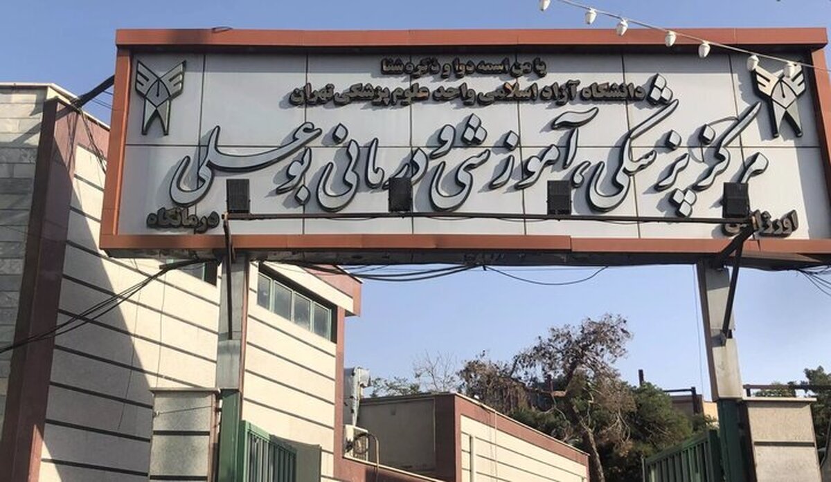 بابایی: بیمارستان بوعلی و ساختمان های بیمارستان امام خمینی باید تخلیه شود