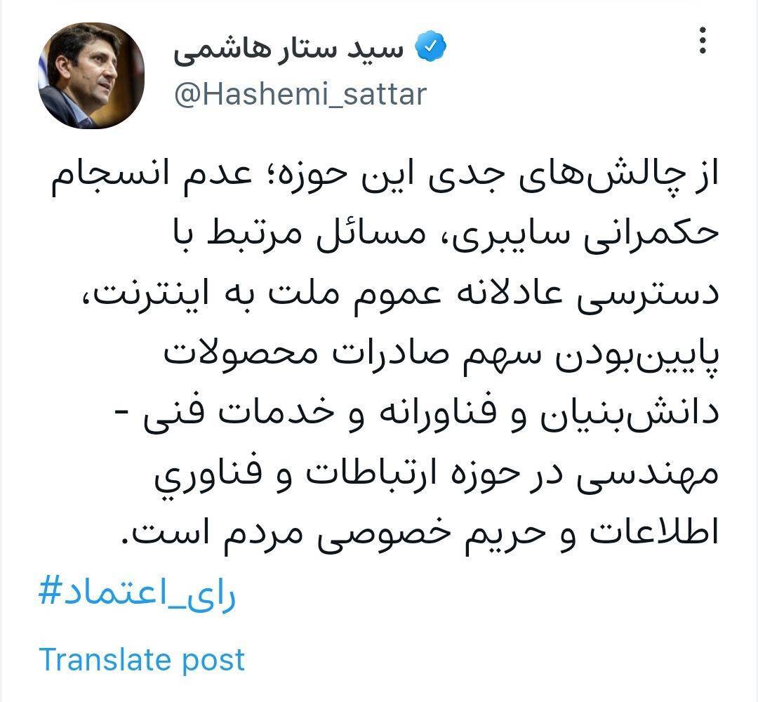 ستار هاشمی: عدم انسجام حکمرانی سایبری یکی از چالش‌های حوزه ارتباطات است