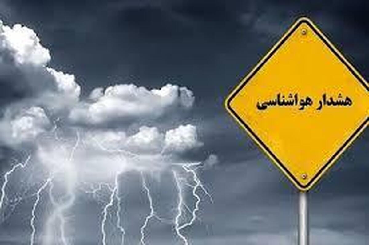 هواشناسی اردبیل هشدار زرد صادر کرد