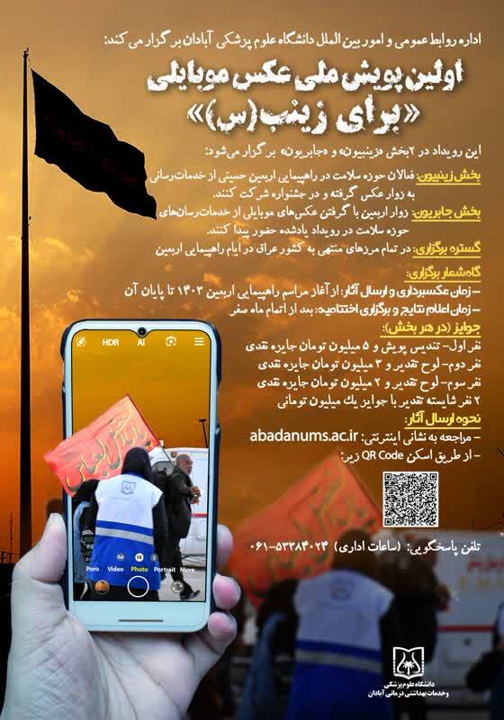 فراخوان نخستین پویش ملی عکس موبایلی فراخوان نخستین پویش ملی عکس موبایلی