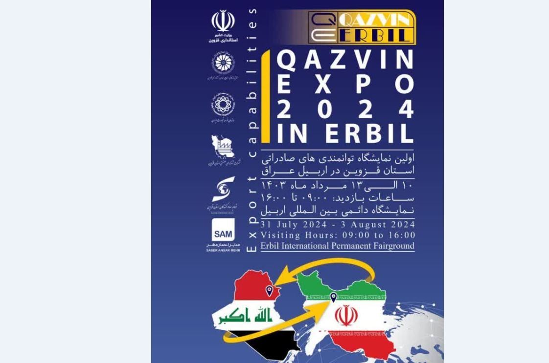 اربیل عراق میزبان صادرکنندگان استان قزوین اربیل عراق میزبان صادرکنندگان استان قزوین