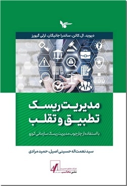 بررسی مدیریت ریسک سازمانی