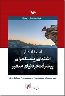 بررسی مدیریت ریسک سازمانی