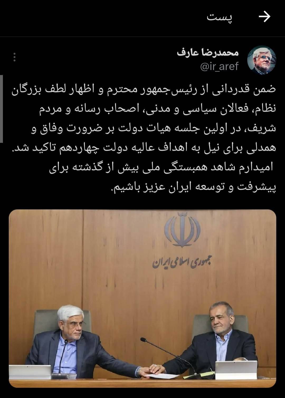 امیدارم شاهد همبستگی ملی بیش از گذشته برای پیشرفت و توسعه ایران عزیز باشیم