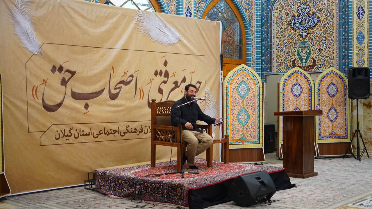 چله معرفتی اصحاب حق در رشت برگزار شد چله معرفتی اصحاب حق در رشت برگزار شد