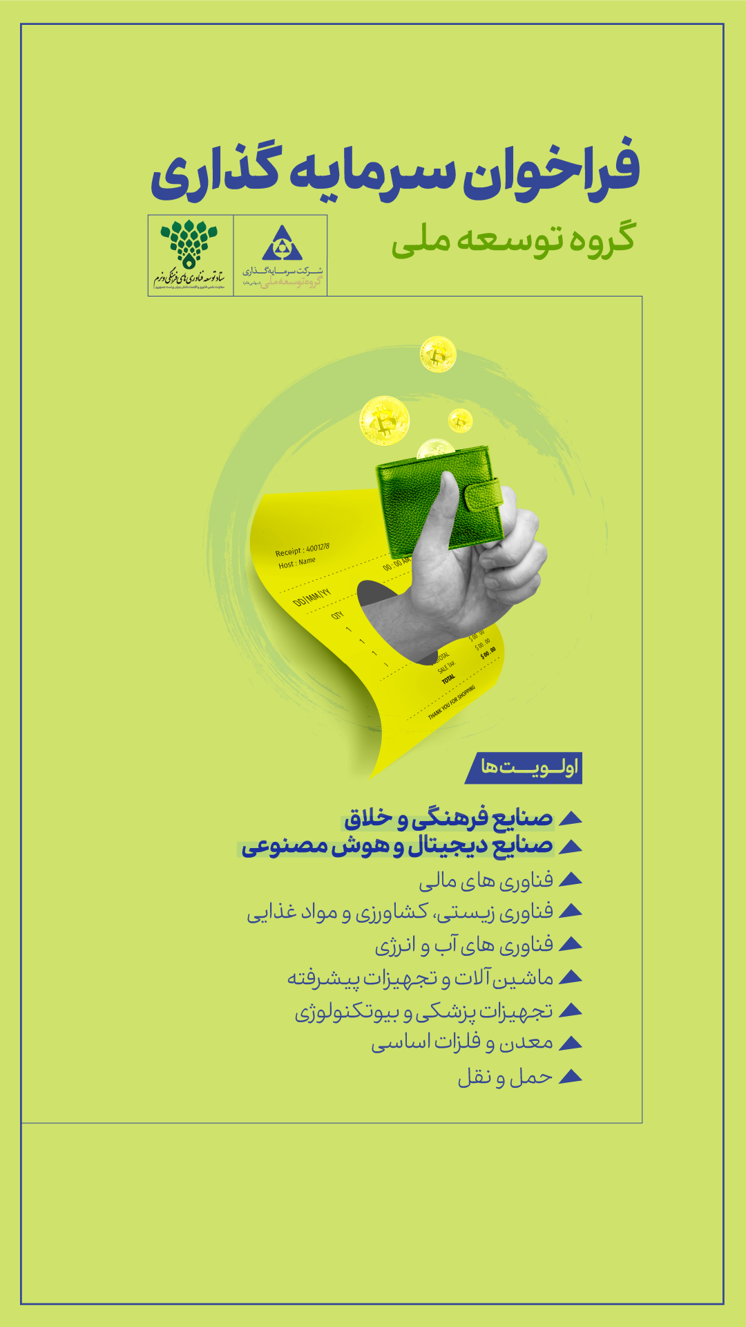 حمایت تا سقف ۴۰۰ میلیارد تومانی از محصولات زیست بوم خلاق