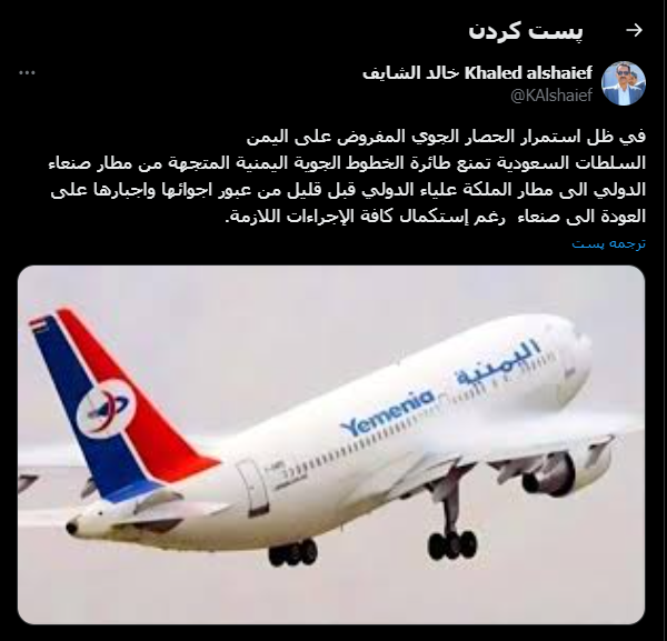 مقامات سعودی مانع ورود هواپیمای یمنی به حریم هوایی شدند