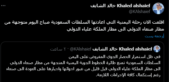 مقامات سعودی مانع ورود هواپیمای یمنی به حریم هوایی شدند