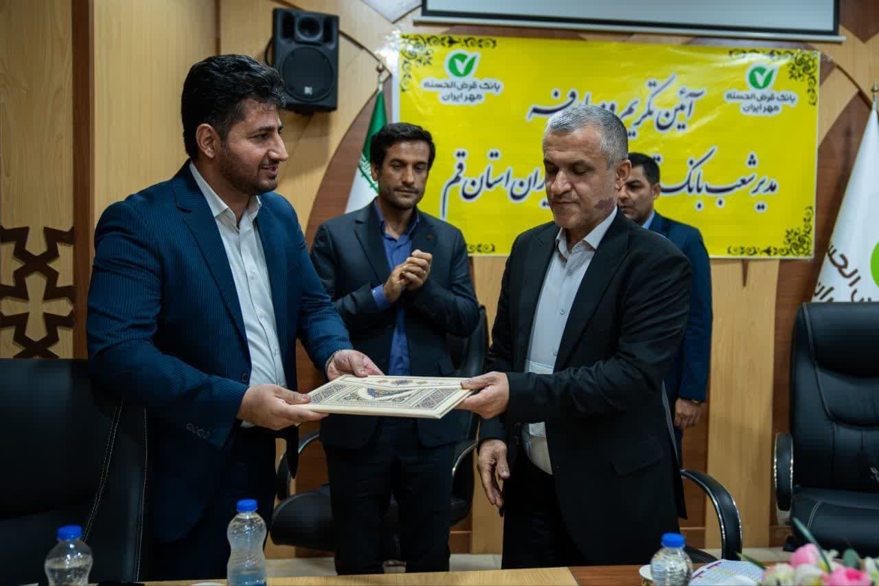 مدیر شعب بانک قرض الحسنه مهر ایران در استان قم معرفی شد