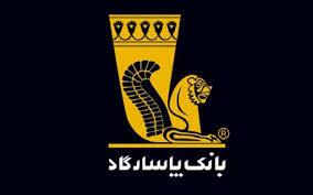 ضمانت نامه بازگشت سفر خدمتی جدید از بانک پاسارگاد