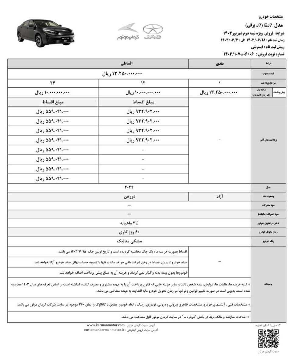 آغاز فروش اقساطی پیکاپ T۸ و جک J۷ برقی