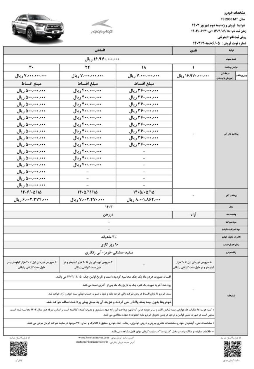 آغاز فروش اقساطی پیکاپ T۸ و جک J۷ برقی