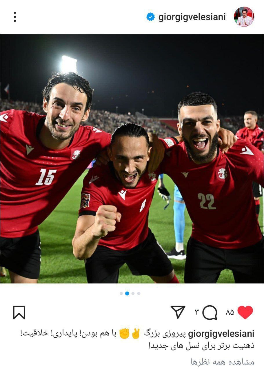 پیغام جذاب گئورگی گولسیانی پس از پیروزی بزرگ پیغام جذاب گئورگی گولسیانی پس از پیروزی بزرگ