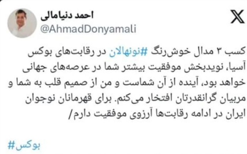 پیام وزیر ورزش پس از موفقیت بوکسورهای نونهال ایران در آسیا