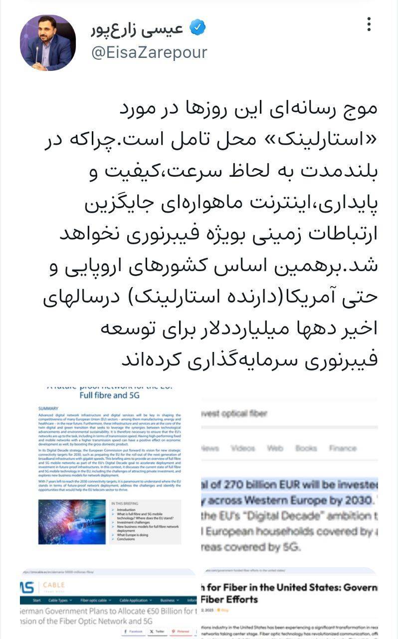 وضعیت نامشخص ماهواره استارلینک در ایران