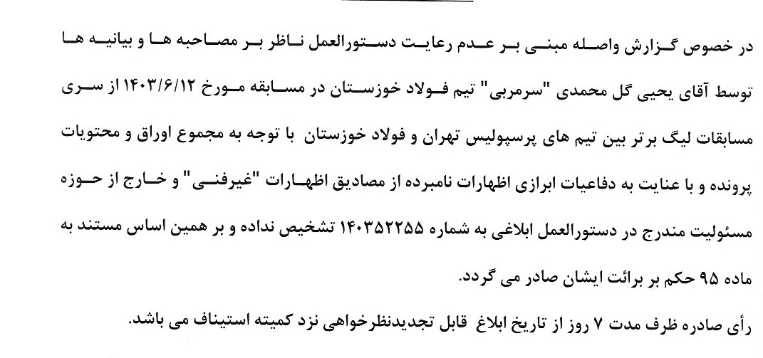 جریمه میلیاردی آل‌کثیر توسط کمیته انضباطی/ گل‌محمدی تبرئه شد