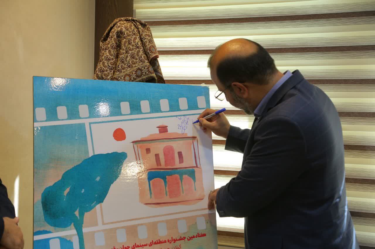 پوستر هفتادمین جشنواره منطقه ای سینمای جوان قزوین رونمایی شد پوستر هفتادمین جشنواره منطقه ای سینمای جوان قزوین رونمایی شد