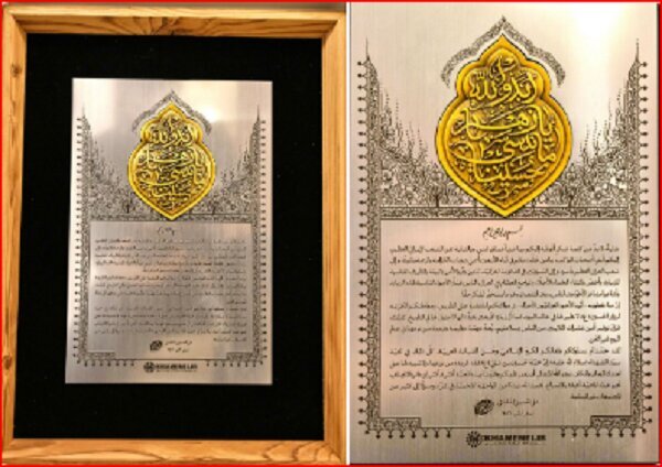 اهدای لوح حاوی پیام مقام معظم رهبری به السودانی توسط پزشکیان