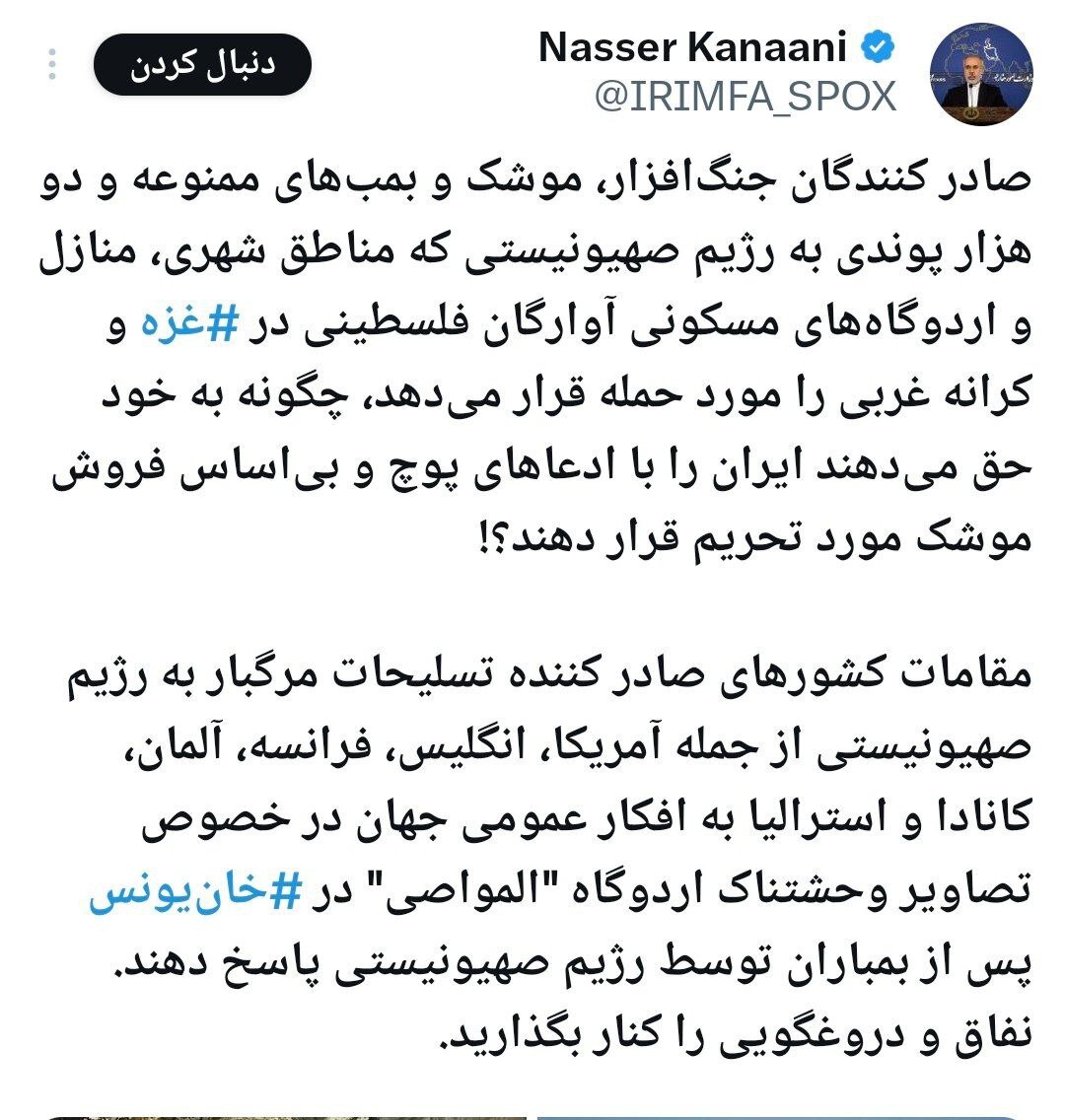 انتقاد وزیر امور خارجه از نفاق کشورهای صادرکننده تسلیحات به رژیم صهیونیستی