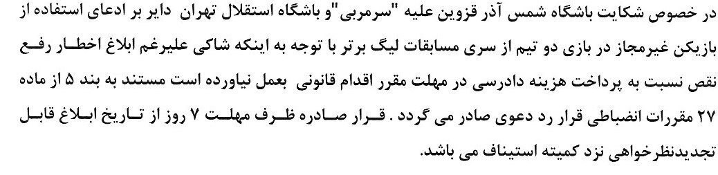 اعلام نتیجه شکایت شمس آذر از باشگاه استقلال و جواد نکونام