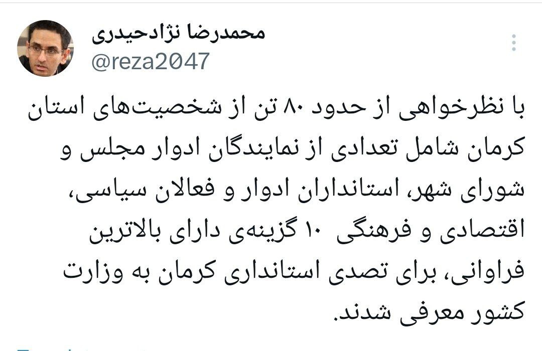 قائم مقام ستاد پزشکیان در استان: ۱۰ گزینه برای استانداری کرمان به وزارت کشور معرفی شده‌اند