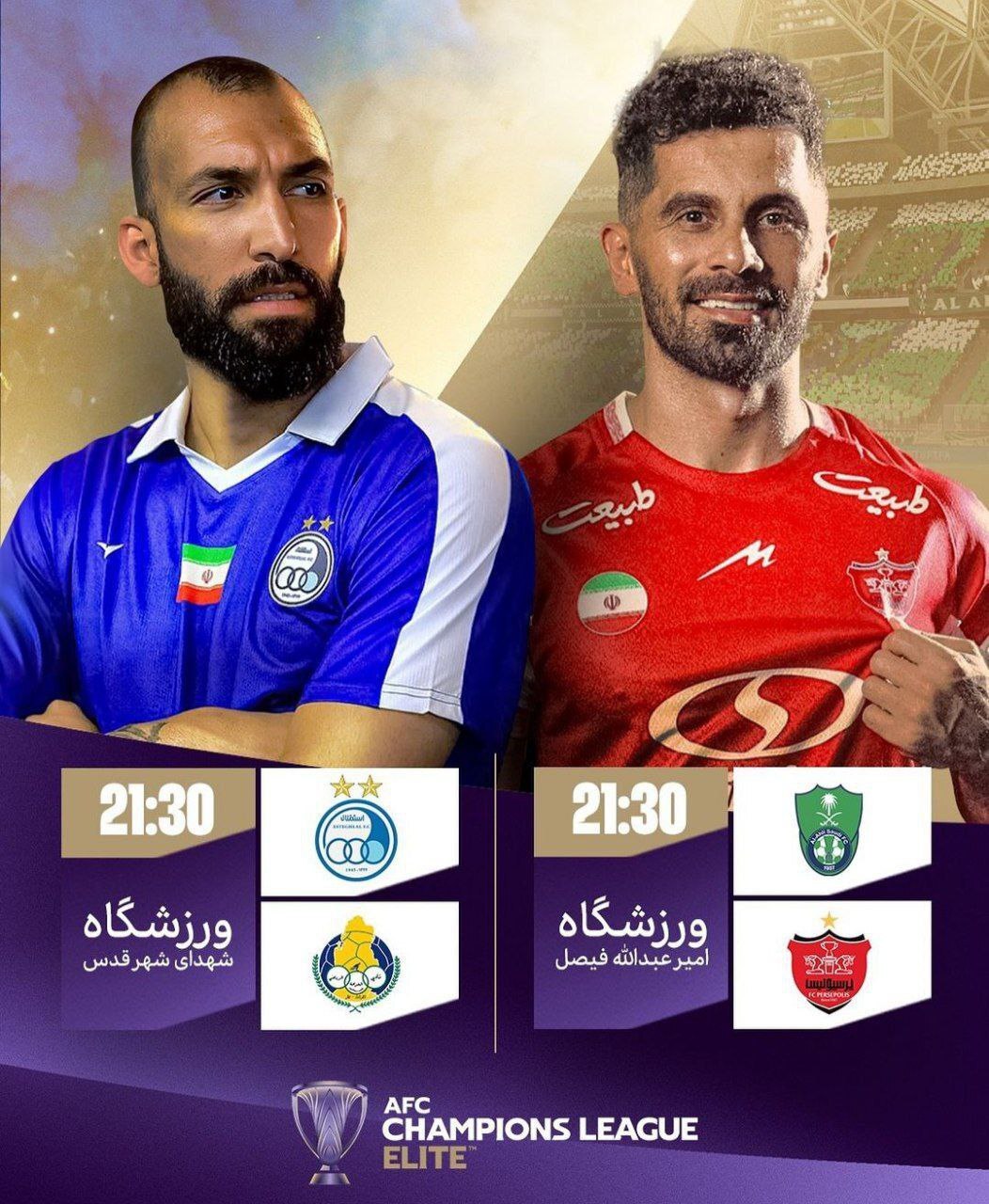 AFC پرسپولیس و استقلال را غافلگیر کرد!