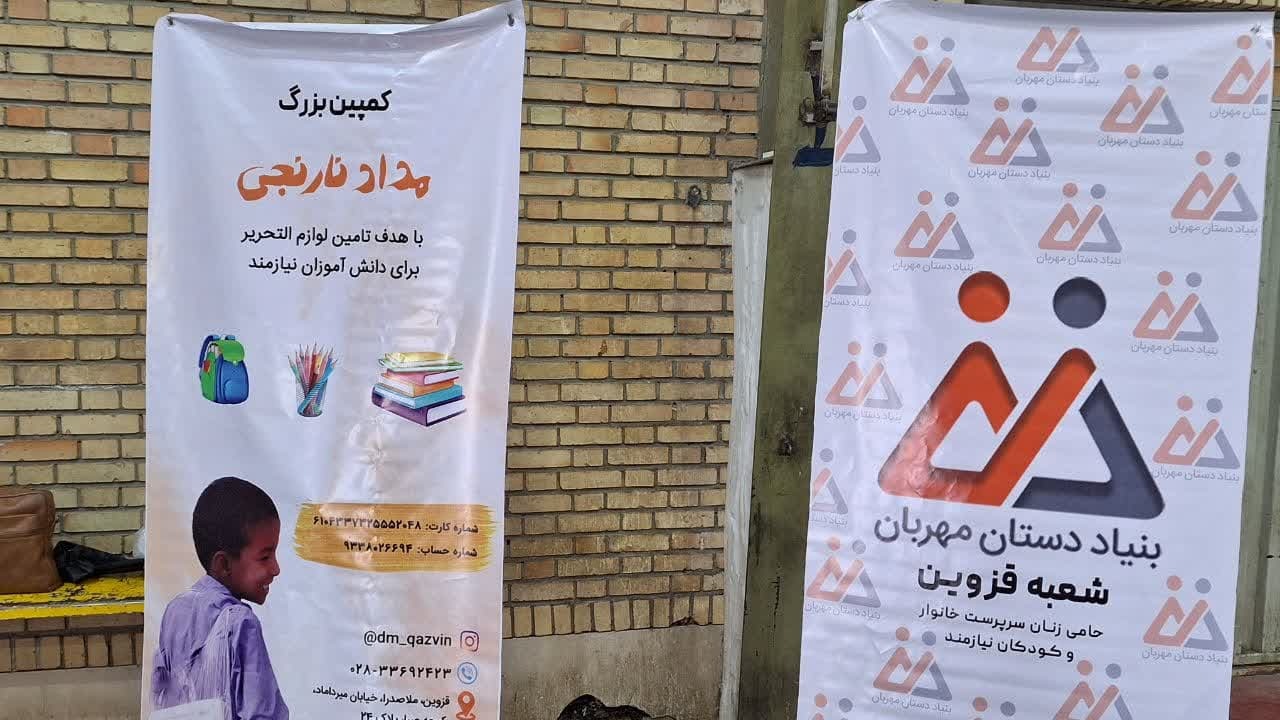 کمپین بزرگ مداد نارنجی در قزوین برپا شد
