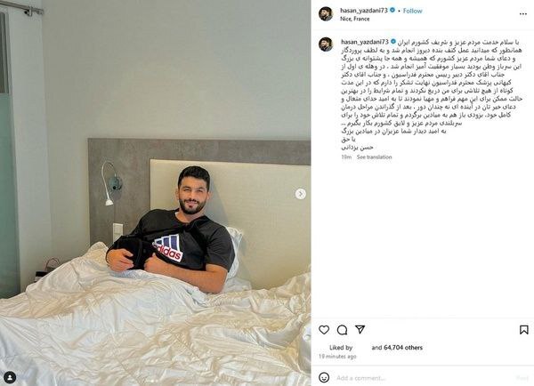 حسن یزدانی همه را امیدوار کرد: به‌زودی برمی‌گردم!