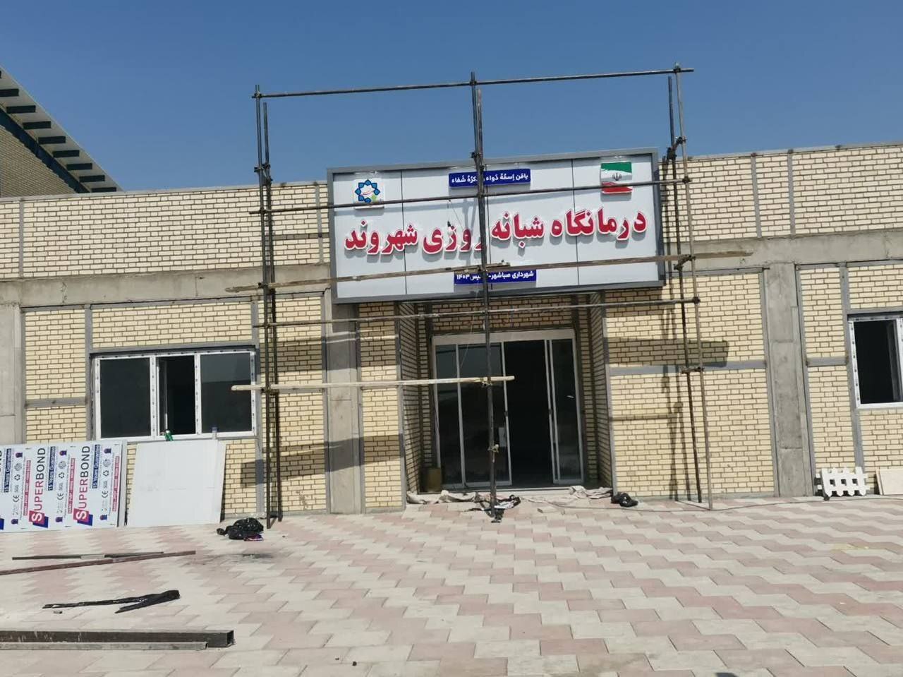 درمانگاه شبانه روزی در هفته دولت افتتاح خواهد شد درمانگاه شبانه روزی در هفته دولت افتتاح خواهد شد