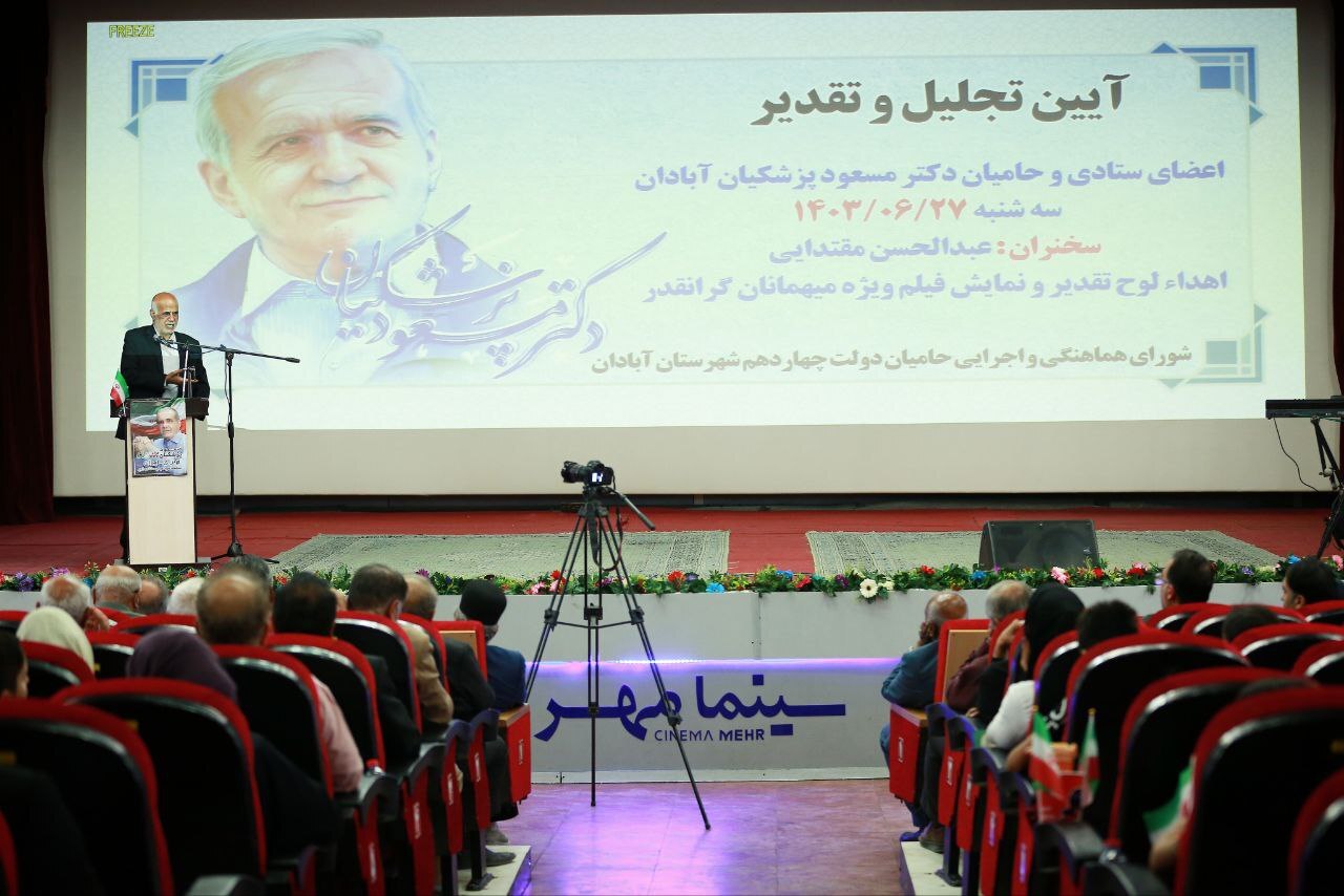 مراسم تجلیل از فعالان ستادی و حامیان دکتر