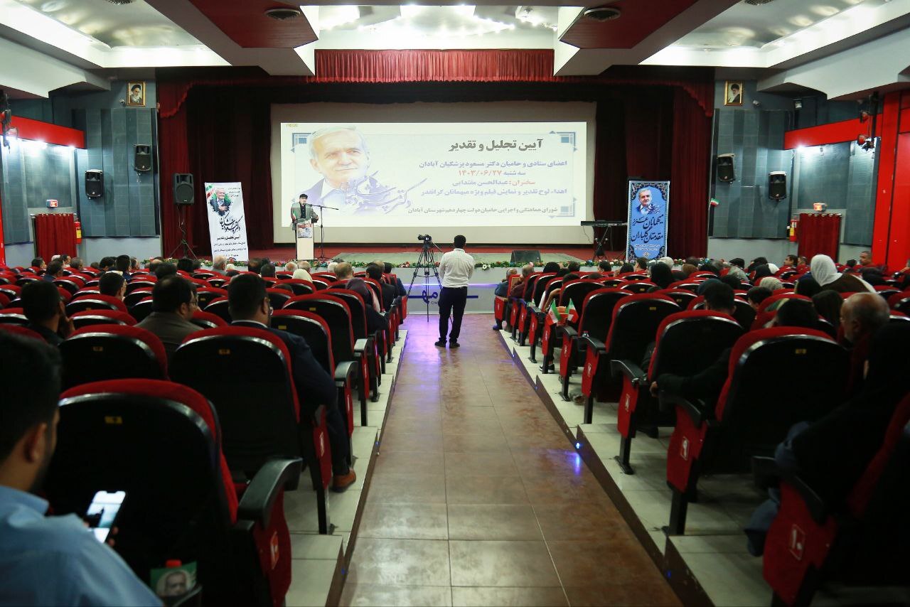 مراسم تجلیل از فعالان ستادی و حامیان دکتر