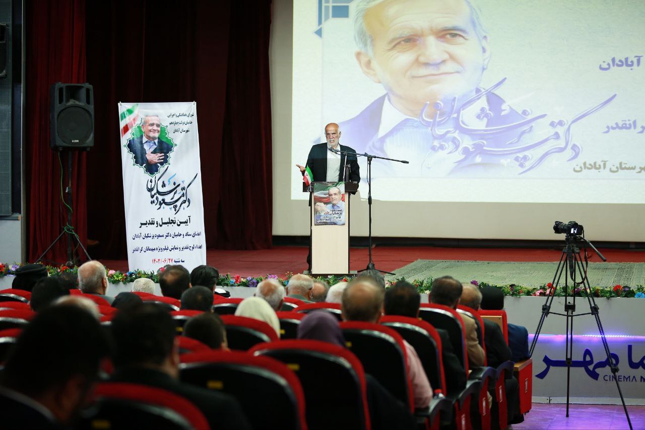 مراسم تجلیل از فعالان ستادی و حامیان دکتر