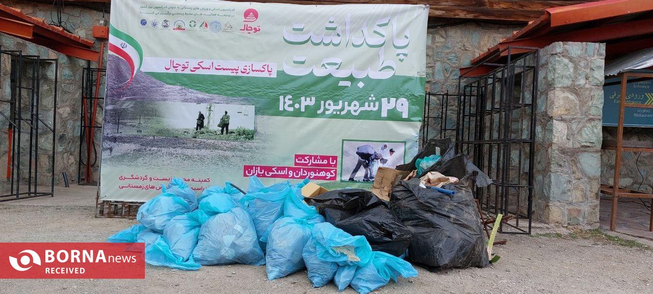 مشارکت ورزشکاران برای پاکداشت طبیعت در پیست بین المللی اسکی توچال