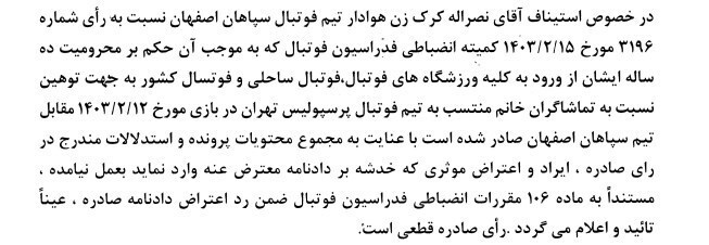 دست رد استیناف به سینه استقلال برای بخشش مهرداد محمدی