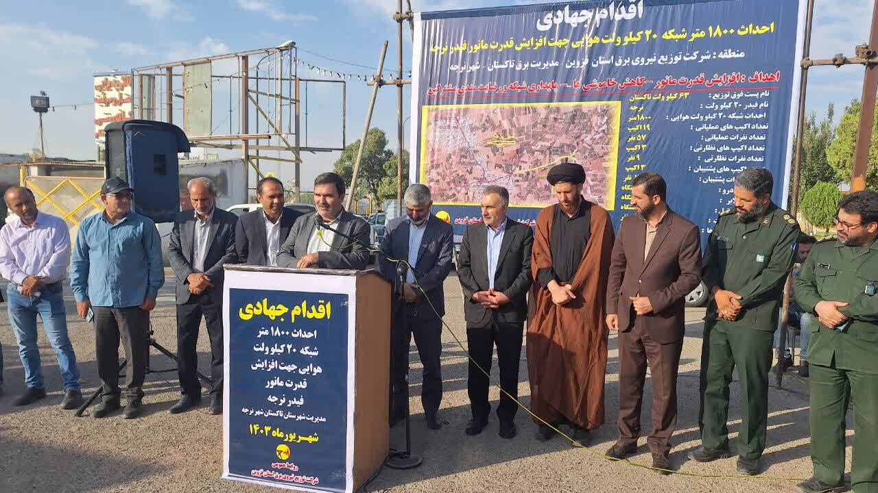 چهارمین اقدام جهادی شرکت توزیع نیروی برق استان در شهر نرجه تاکستان عملیاتی شد