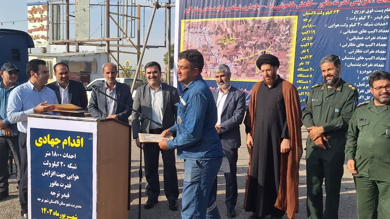 تا پایان امسال ۶ اقدام جهادی شرکت توزیع نیروی برق در استان قزوین اجرا می شود