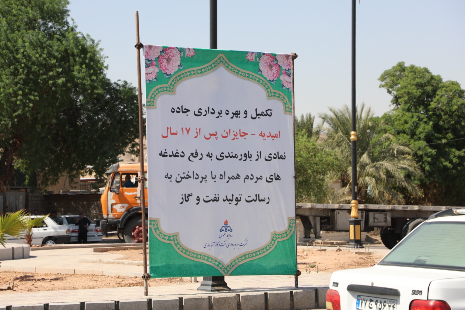 جاده امیدیه – جایزان به بهره برداری رسید جاده امیدیه – جایزان به بهره برداری رسید