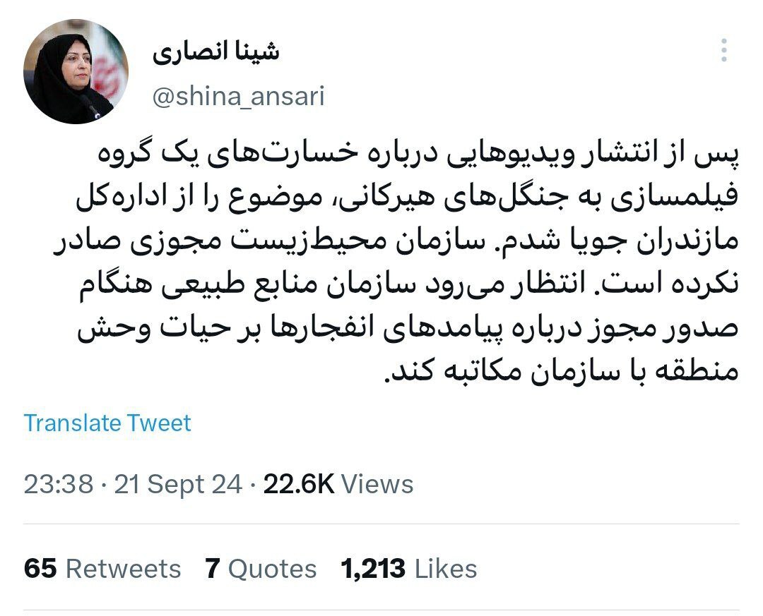 انفجار جنگل‌های هیرکانی بار دیگر جریان ساز شد