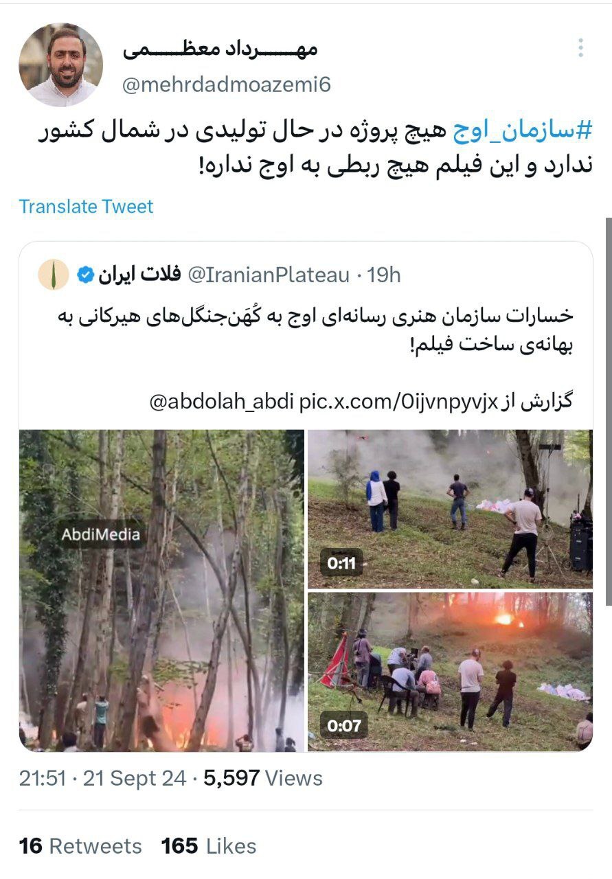 انفجار جنگل‌های هیرکانی بار دیگر جریان ساز شد