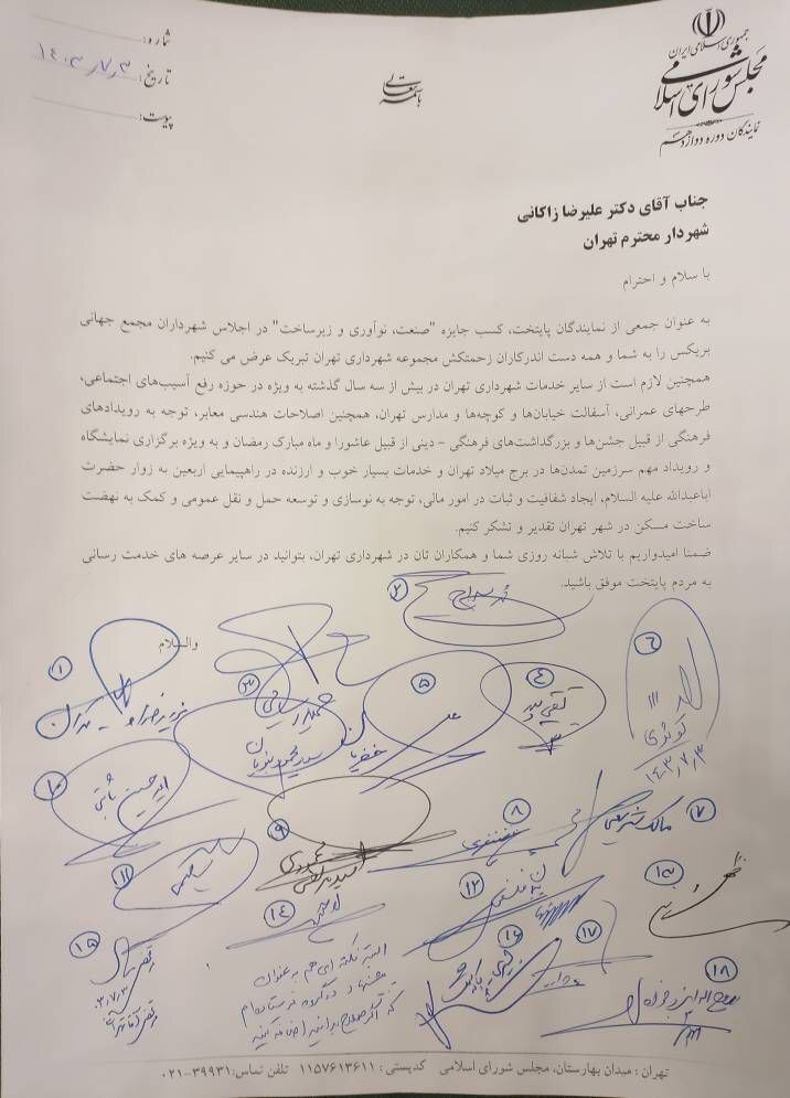 پیام تبریک مجمع نمایندگان به شهردار تهران برای جایزه نوآوری مسکو