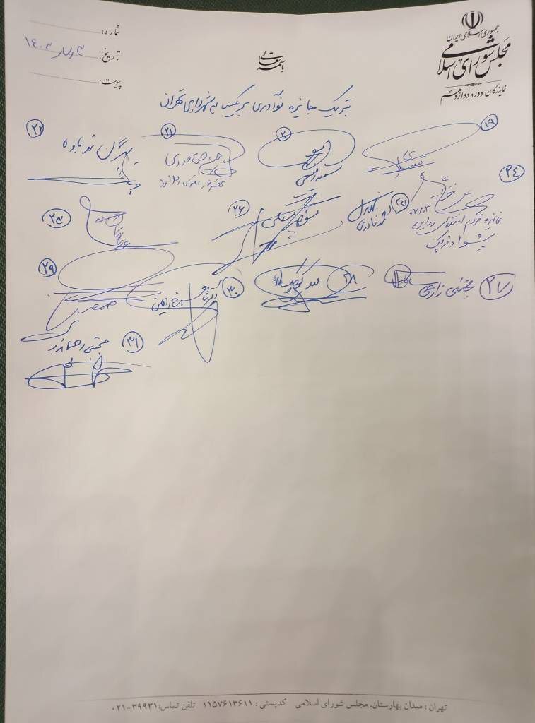 پیام تبریک مجمع نمایندگان به شهردار تهران برای جایزه نوآوری مسکو