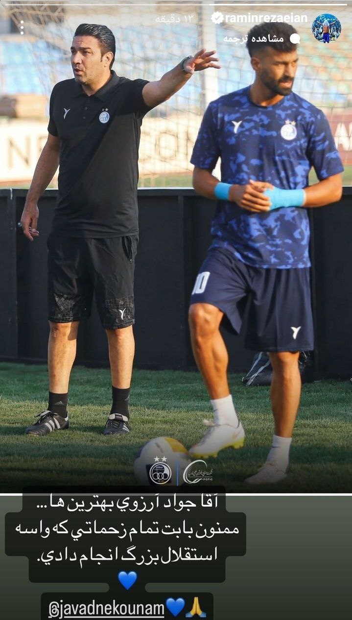 آخرین پیغام رامین رضاییان برای جواد نکونام آخرین پیغام رامین رضاییان برای جواد نکونام