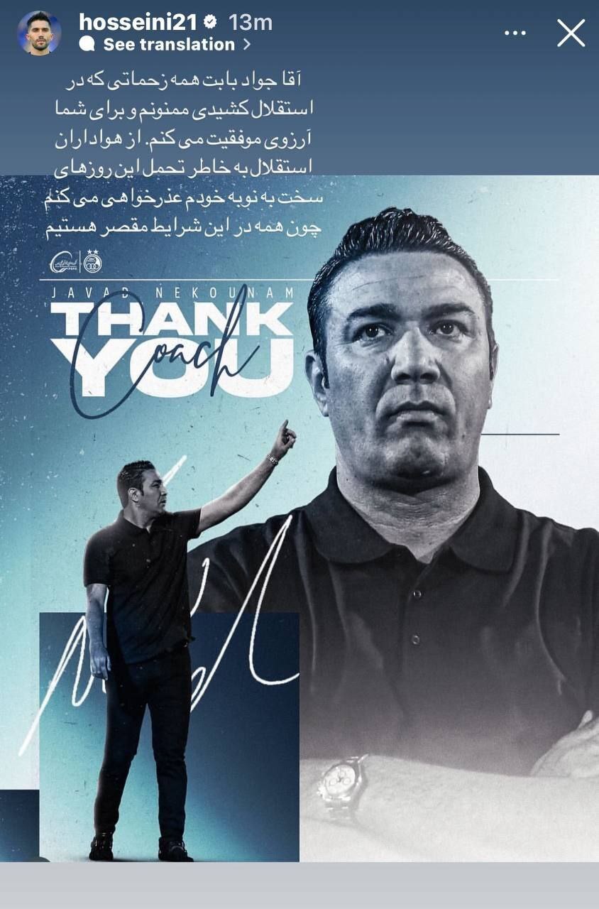 خداحافظی و عذرخواهی متفاوت سیدحسین حسینی