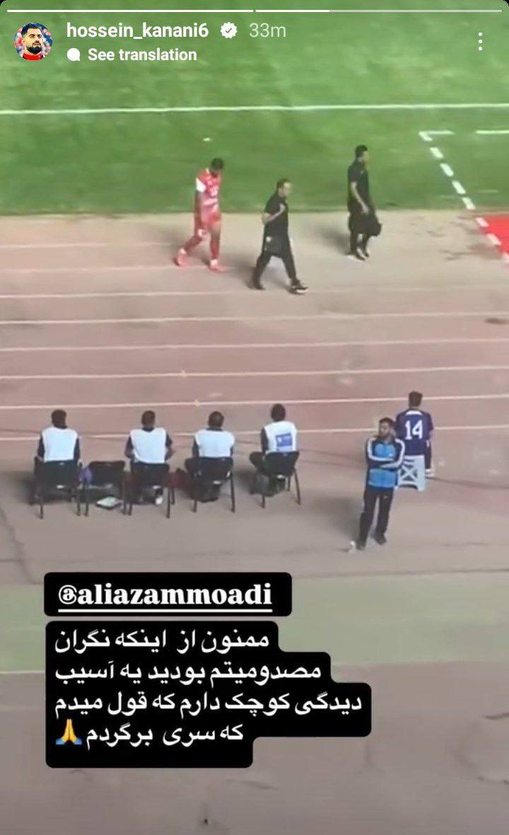 واکنش کنعانی زادگان به مصدومیتش در برابر چادرملو