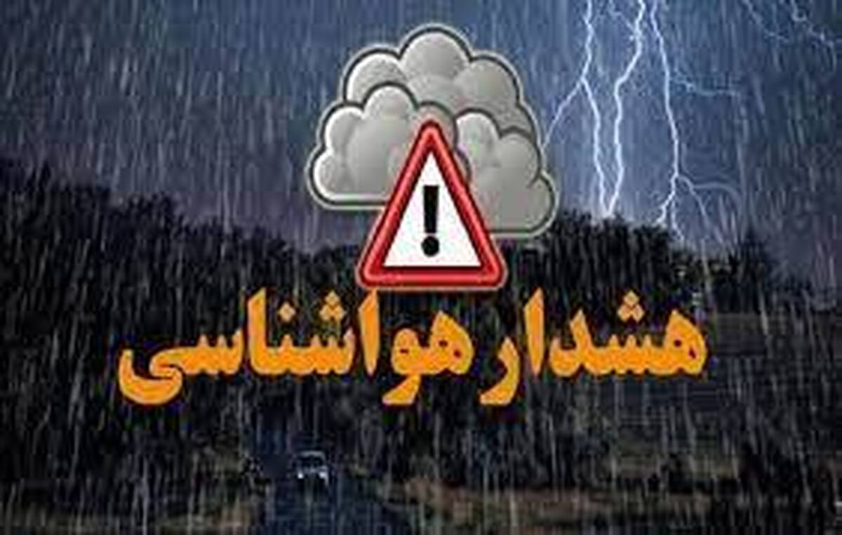 صدور هشدار سطح نارنجی هواشناسی خراسان جنوبی